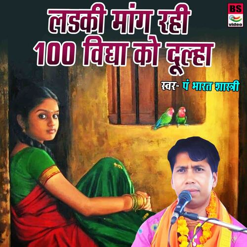 Ladki Maang Rahi 100 Vidya Ko Dulha