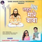 Lahar Mare Baba