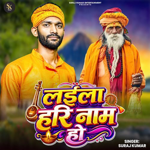 Laila Hari Naam Ho