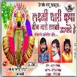 Laxmi Thari Krupa Thin Maro Sagalo Aachho He