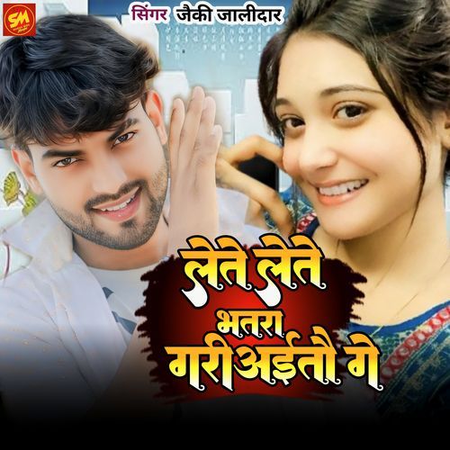Lete Lete Bhatar Gariya To Ge
