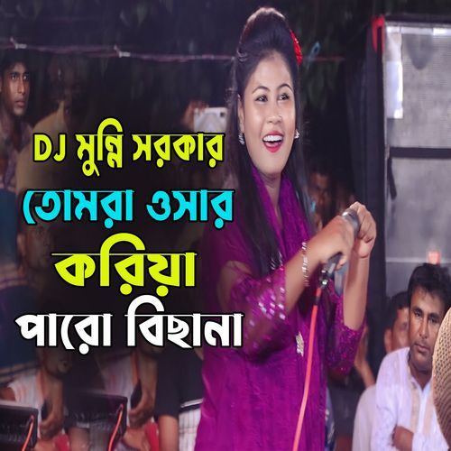 তোমরা ওসার করিয়া পারো �বিছানা