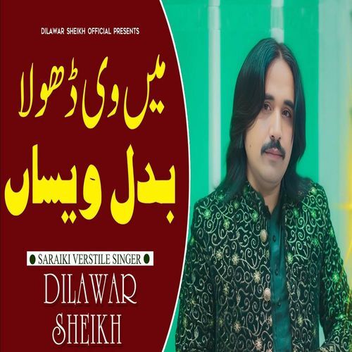 Ma V Dhola Badal Wesa