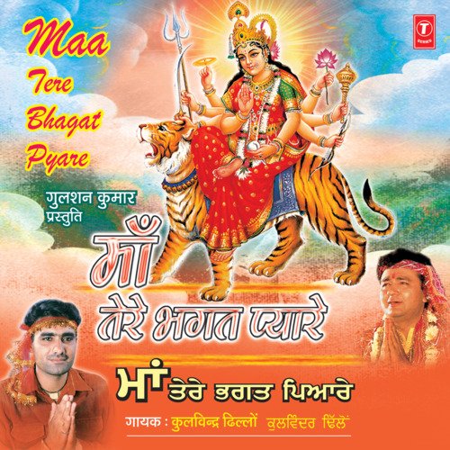 Maa Tere Bhagat Pyare