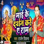 Maee Ke Darshan Kare A Ram