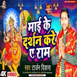 Maee Ke Darshan Kare A Ram