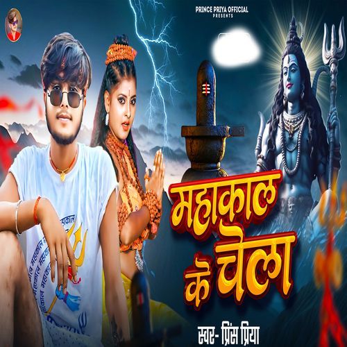 Mahakal Ke Chela