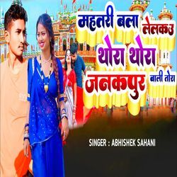 Mahatari Bala Lelkau Thora Thora Janakpur Bali Tora