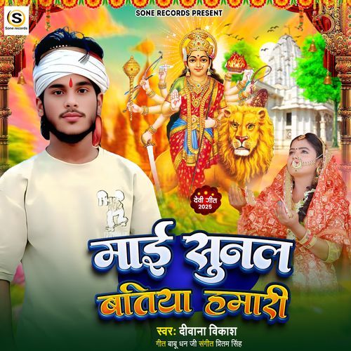 Mai Sun La Batiya Hamari