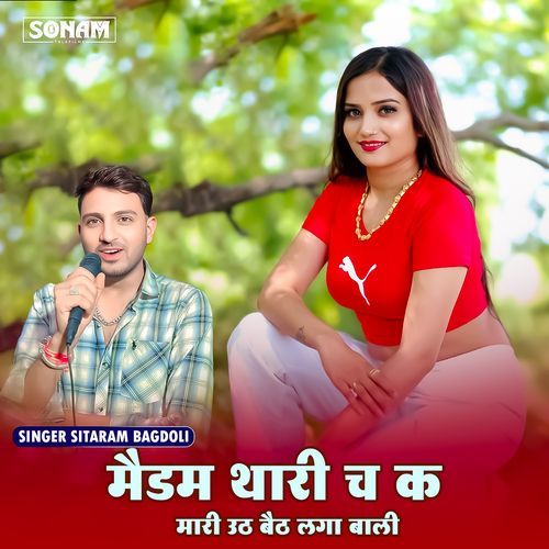 Maidam Thari Ch K Mari Uth Baith Laga Wari