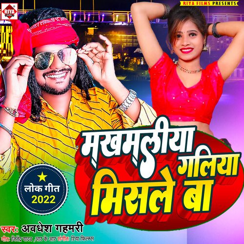 Makhmaliya galiya misale ba (Bhojpuri)