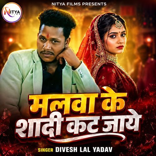 Malwa Ke Shadi Kat Jaye
