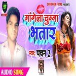 Mangela Chumma Bhatar