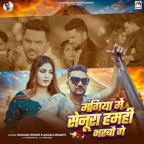 Mangiya Me Senura Hamhi Bharbau Ge