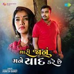 Mari Jaanu Mane Yaad Kare Chhe