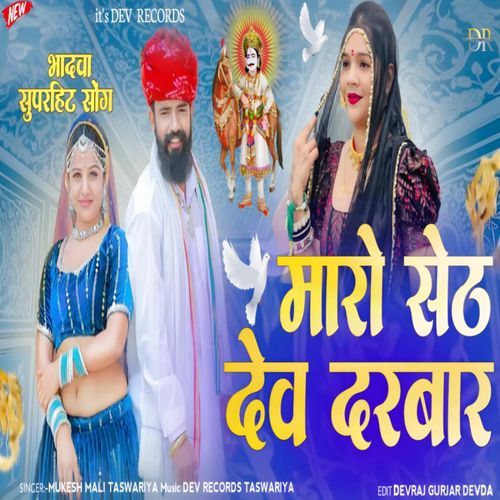Maro Set Dev Darbar