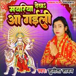 Mayariya Dekha Aa Gaili