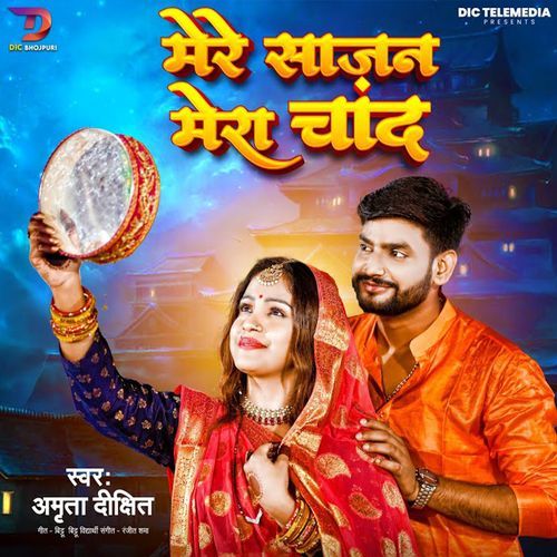 Mere Sajan Mera Chand