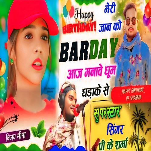 Meri Jaan Ko Barday Aaj Manave Dhoom Dhadake Se