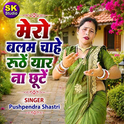 Mero Balam Chahe Ruthe Yar Na Chhoote