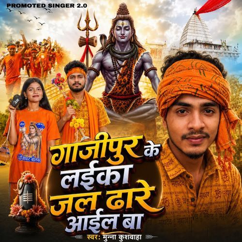 Ghazipur Ke Laika Jal Dhaare Ail BA