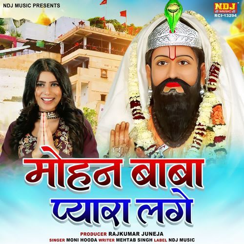 Mohan Baba Pyara Lage