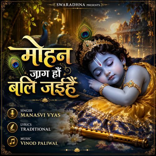 Mohan Jaag Ho Bali Jaiye