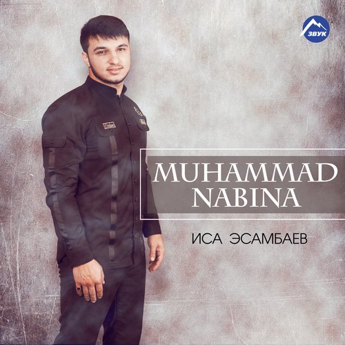 Muhammad Nabina_poster_image