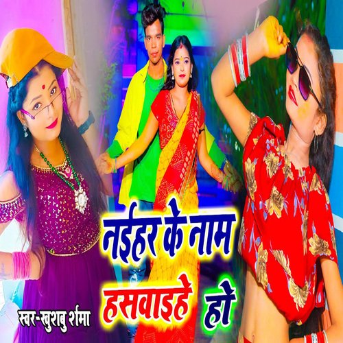 Naihar ke Naam Haswaihe (BHOJPURI)