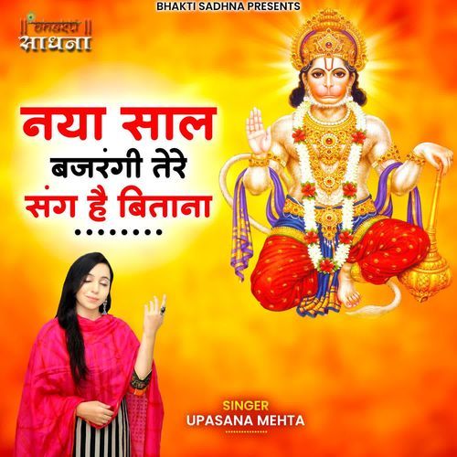 Naya Saal Bajrangi Tere Sang Hai Bitana