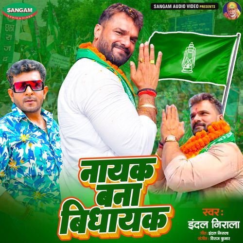 Nayak Bana Bidhayak