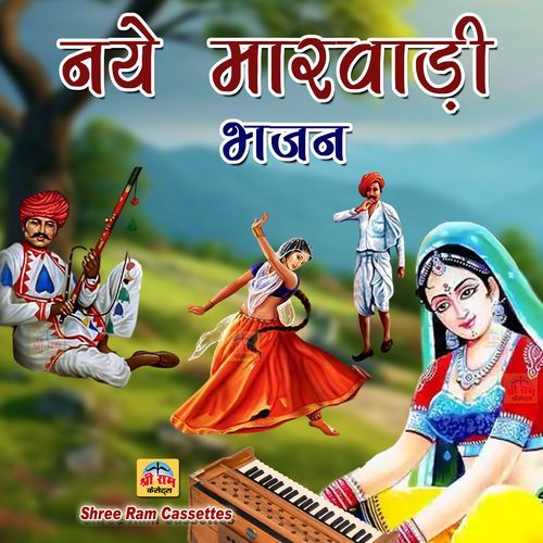 Naye Marwadi Bhajan