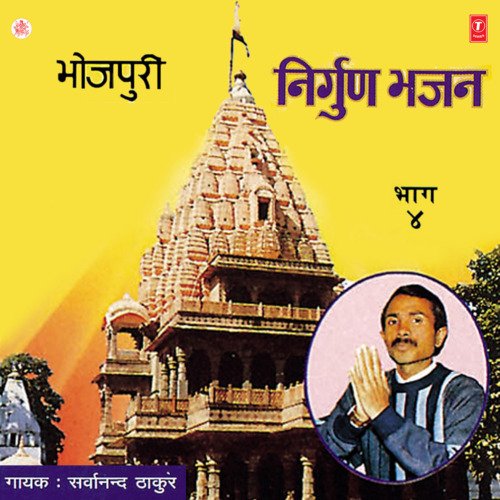 Nirgun Bhajan Vol-4