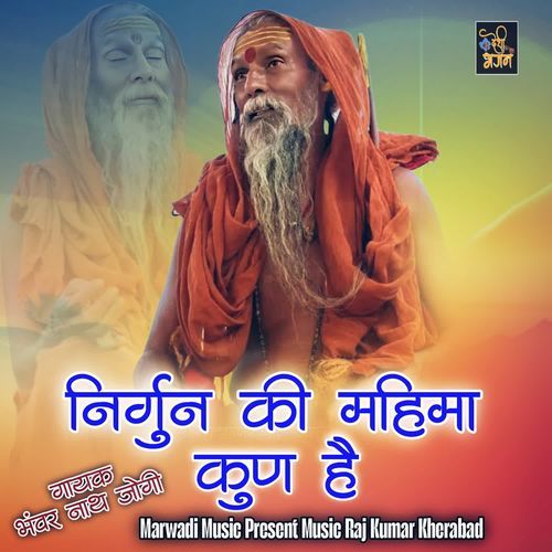 Nirgun Ki Mahima Kaun Hai