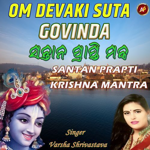 Om Devaki Suta Govinda,Santan Prapti Mantra