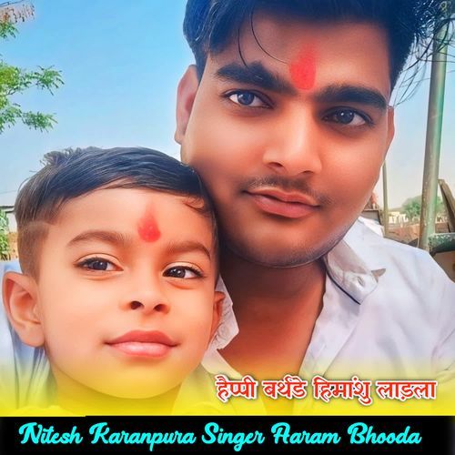 हैप्पी बर्थडे हिमांशु लाड़ला