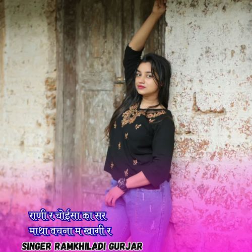 राणी र चोईसा का सर माथा वचना म खागी र