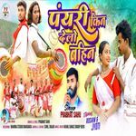 Pangri Kin Delo Bahin