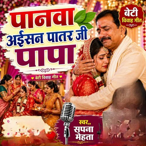 Panwa Aisan Patar Ji Papa