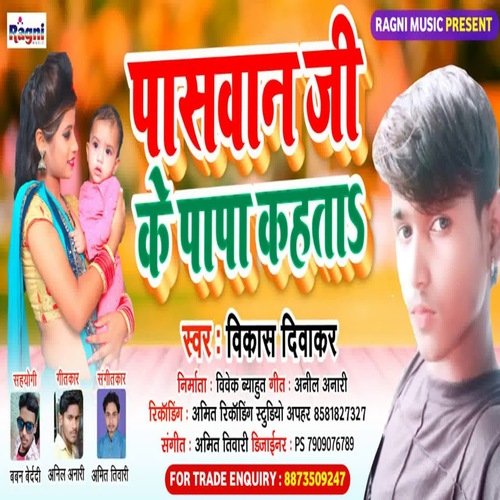 Paswan Ji Ke Papa Kahatah