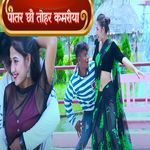 Patar chhou tohar kamariya