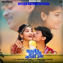 Patliye kad Tari Nanki Umar