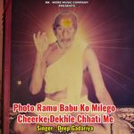 Photo Ramu Babu Ko Milego Cheerke Dekhle Chhati Me