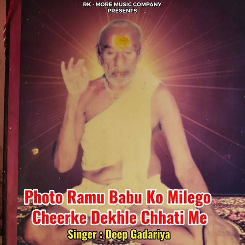Photo Ramu Babu Ko Milego Cheerke Dekhle Chhati Me