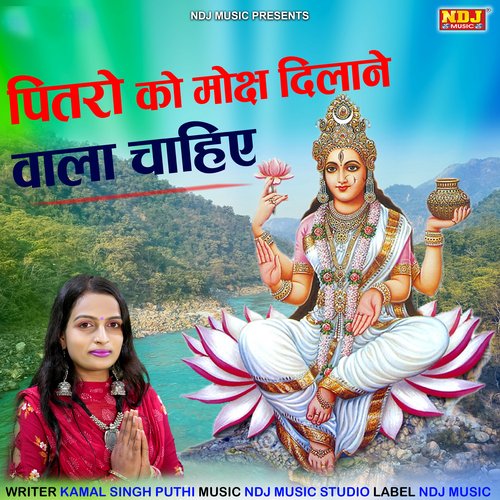 Pitro Ko Moksh Dilane Wala Chahiye