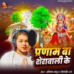 Pranam Ba Sherawali Ke (Devi Geet)