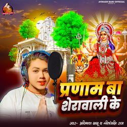 Pranam Ba Sherawali Ke (Devi Geet)