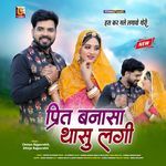 Prit Banasa Thasu Lagi artwork