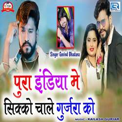 Pura India Me Sikko Chale Gujra Ko