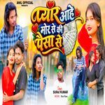 Pyar Aahe Mor Se Ki Paisa Se